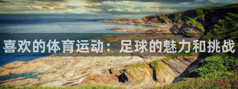 米兰体育怎么样